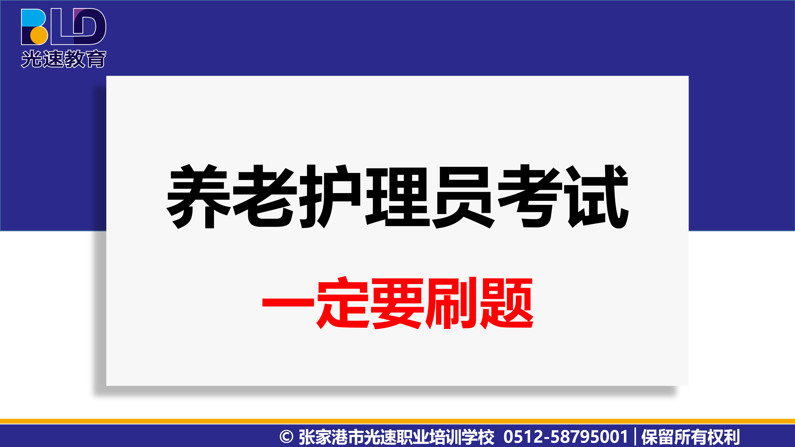 养老护理员初级考核冲刺
