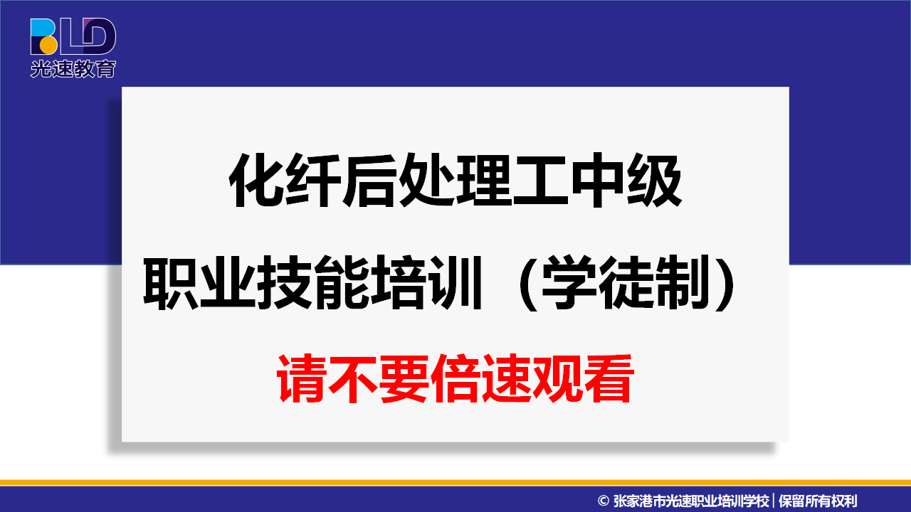 化纤后处理工中级职业技能培训（学徒制）