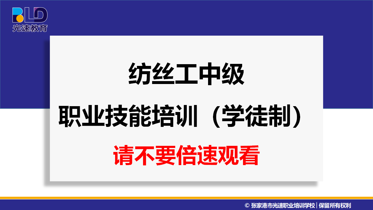 纺丝工中级职业技能培训（学徒制）