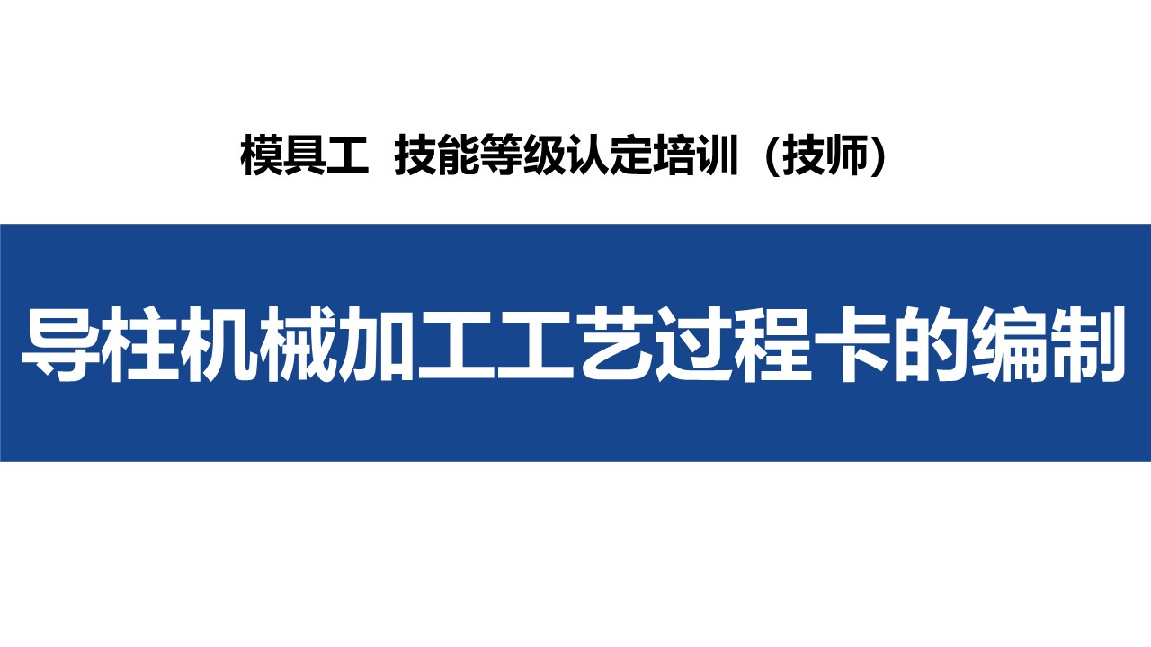 导柱机械加工工艺过程卡的编制